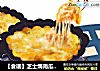 【食谱】芝士焗南瓜 秒会的快手烘焙的做法