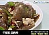 干椒粉皮肉片的做法