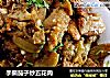 手撕茄子炒五花肉的做法