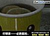 柠檬茶——必胜客的招牌甜品的做法