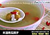 米酒南瓜圆子的做法