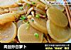 肉丝炒白萝卜的做法