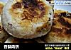 香酥肉饼的做法