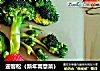 迎客松（新年寓意菜）的做法