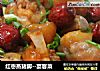 红枣蒸猪脚--宴客菜的做法