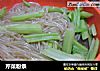 芹菜粉条的做法