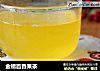 金橘百香果茶的做法