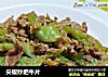 尖椒炒肥牛片的做法