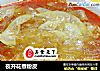 夜开花煮粉皮的做法