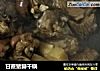 甘蔗猪脚干锅的做法
