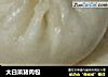 大白菜猪肉包的做法