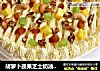 胡萝卜蔬果芝士奶油霜蛋糕的做法