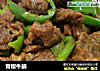 青椒牛腩的做法