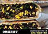 杂粮韭菜盒子的做法