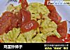 鸡蛋炒柿子的做法