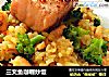 三文鱼咖喱炒饭的做法
