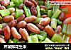 芹菜拌花生米的做法