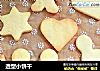 造型小饼干的做法