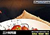 三汁焖鸡翅的做法