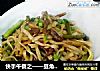 快手午餐之——豆角肉丝蒸面的做法