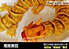龙形蒸饺的做法