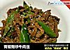 青椒爆炒牛肉丝的做法
