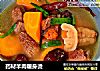 药材羊肉暖身烫的做法