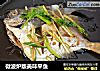 微波炉版美味平鱼的做法