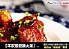 【年夜饭健康大菜】无油少盐版红烧排骨的做法