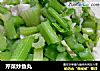 芹菜炒鱼丸的做法