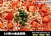 《小青de美食厨房》---西红柿拌面的做法