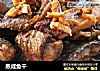 蒸咸鱼干的做法