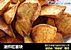 油炸红薯块的做法