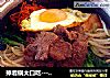 捧着锅大口吃---韩国拌饭的做法