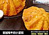 蔓越莓牛奶小蛋糕的做法