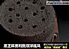 黑芝麻奥利奥煤球戚风的做法