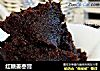 红糖姜枣膏的做法