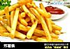 炸薯条的做法