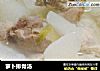 萝卜排骨汤的做法