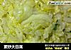 素炒大白菜的做法