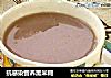 抗感染营养黑米糊的做法