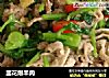 韭花爆羊肉的做法