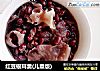 红豆银耳羹(儿童版)的做法