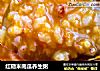 红糙米南瓜养生粥的做法