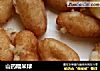 山药糯米球的做法