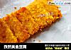 孜然黄金豆腐的做法