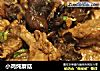 小鸡炖蘑菇的做法