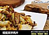 娃娃菜炒肉片的做法