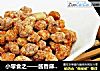 小零食之——酱香麻辣怪味花生的做法