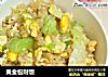 黄金包财饭的做法